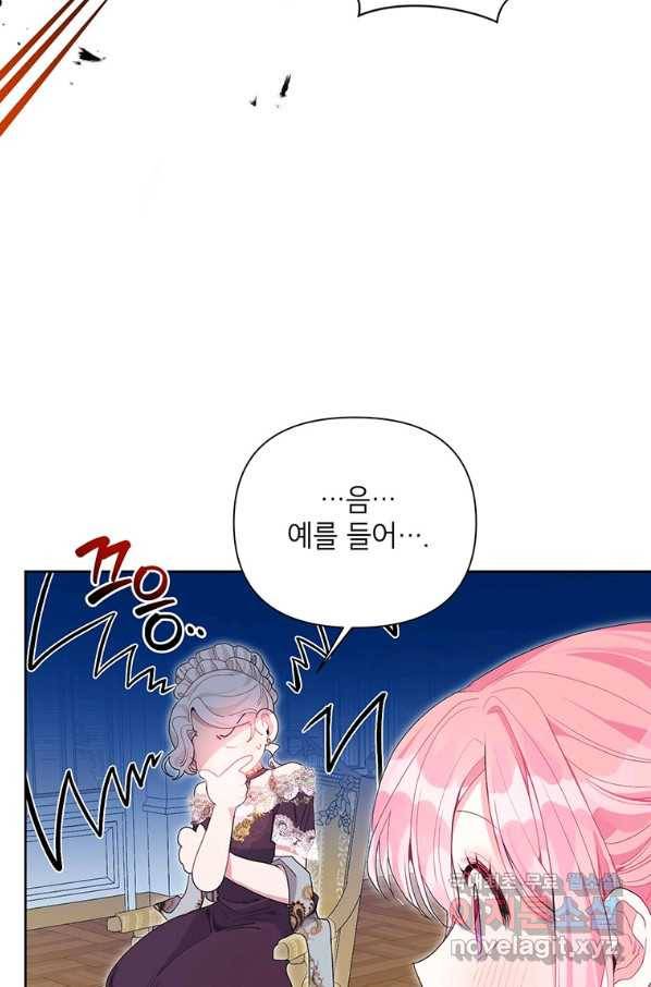 시한부라서 흑막의 며느리가 되었는데 36화 12