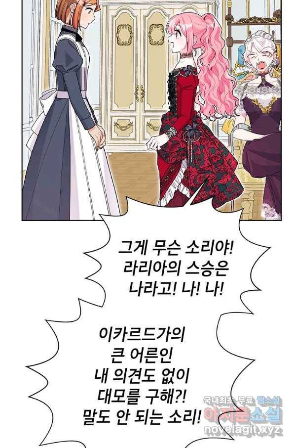 시한부라서 흑막의 며느리가 되었는데 36화 14