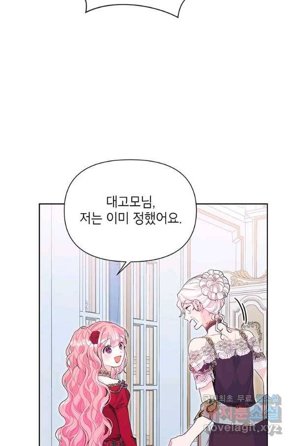 시한부라서 흑막의 며느리가 되었는데 36화 15