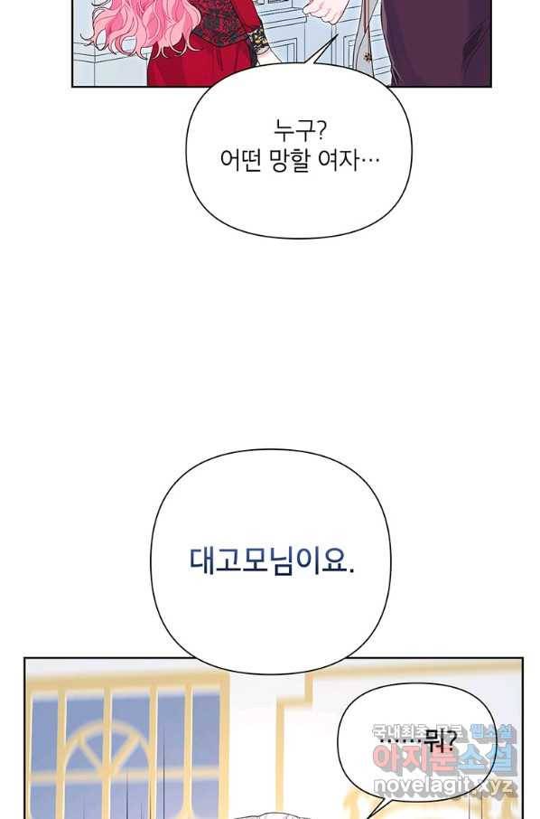 시한부라서 흑막의 며느리가 되었는데 36화 16
