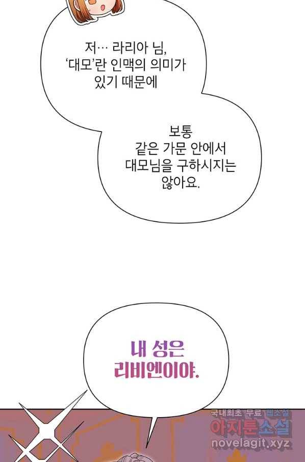 시한부라서 흑막의 며느리가 되었는데 36화 18