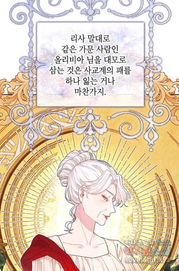 시한부라서 흑막의 며느리가 되었는데 36화 20