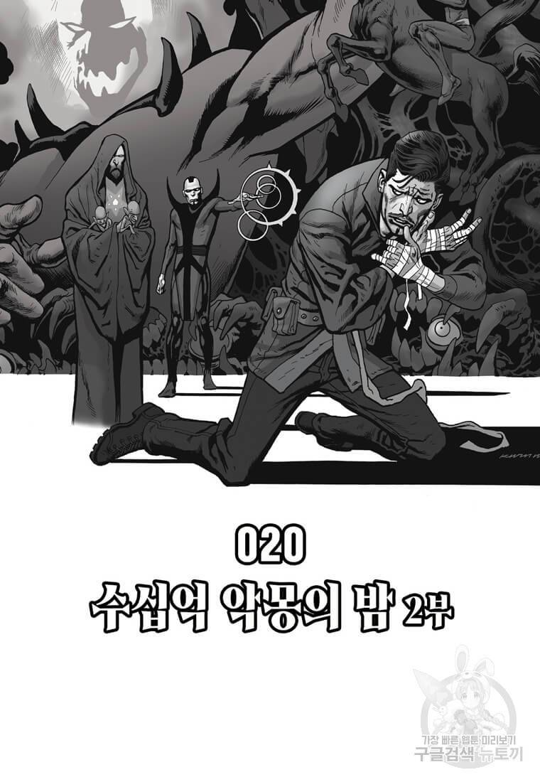 닥터 스트레인지 20화 6