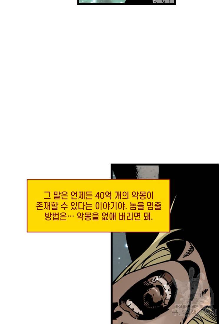 닥터 스트레인지 20화 23