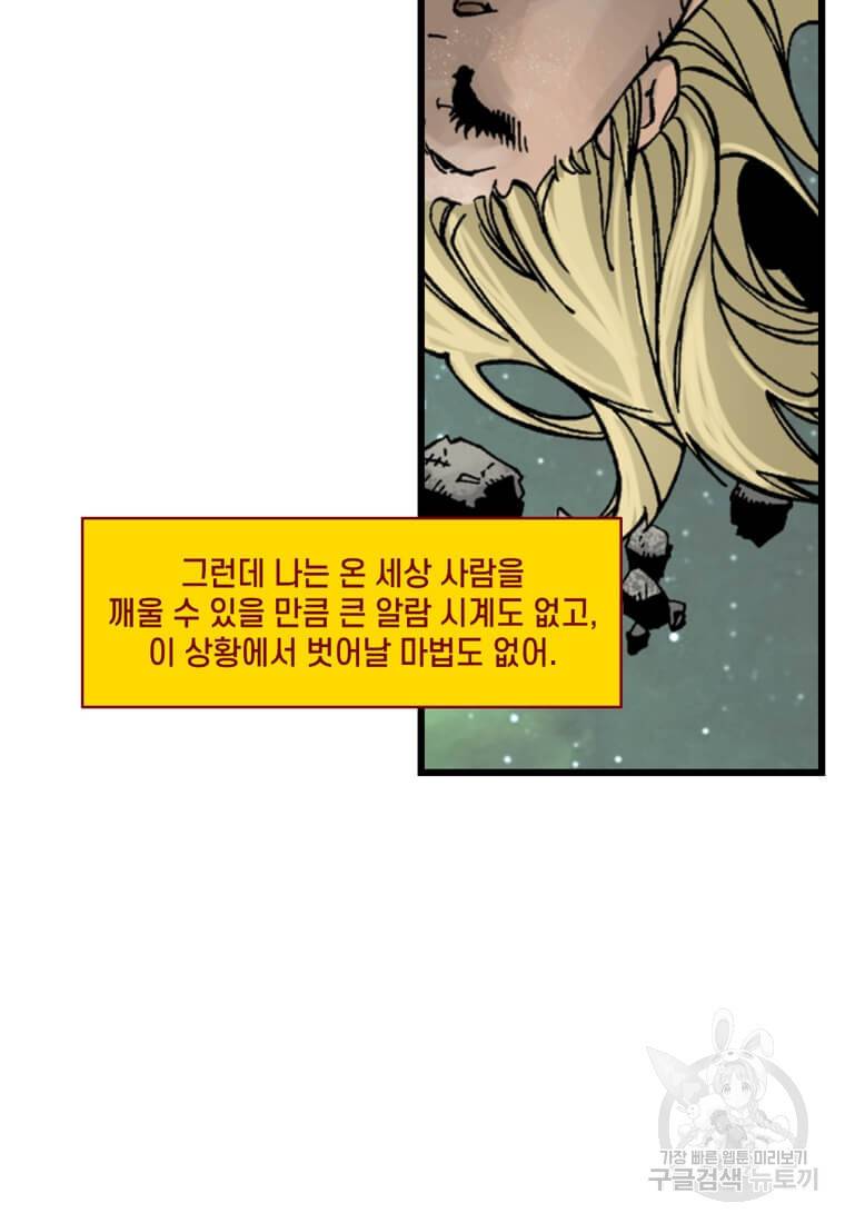 닥터 스트레인지 20화 24