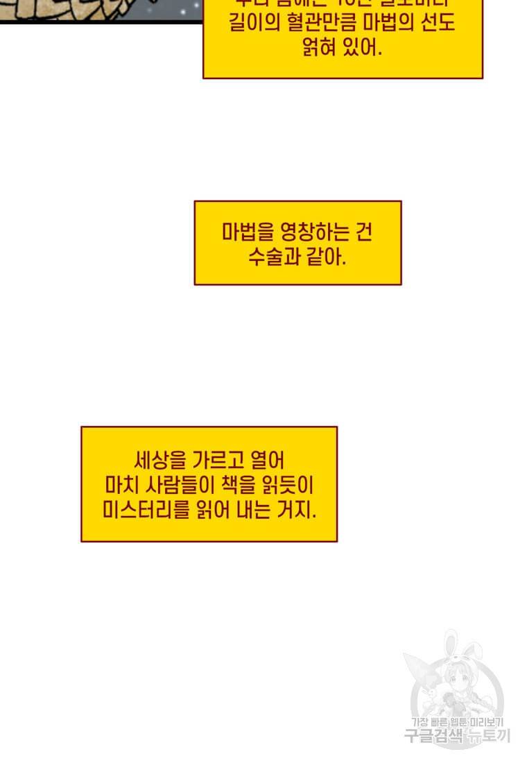 닥터 스트레인지 20화 26