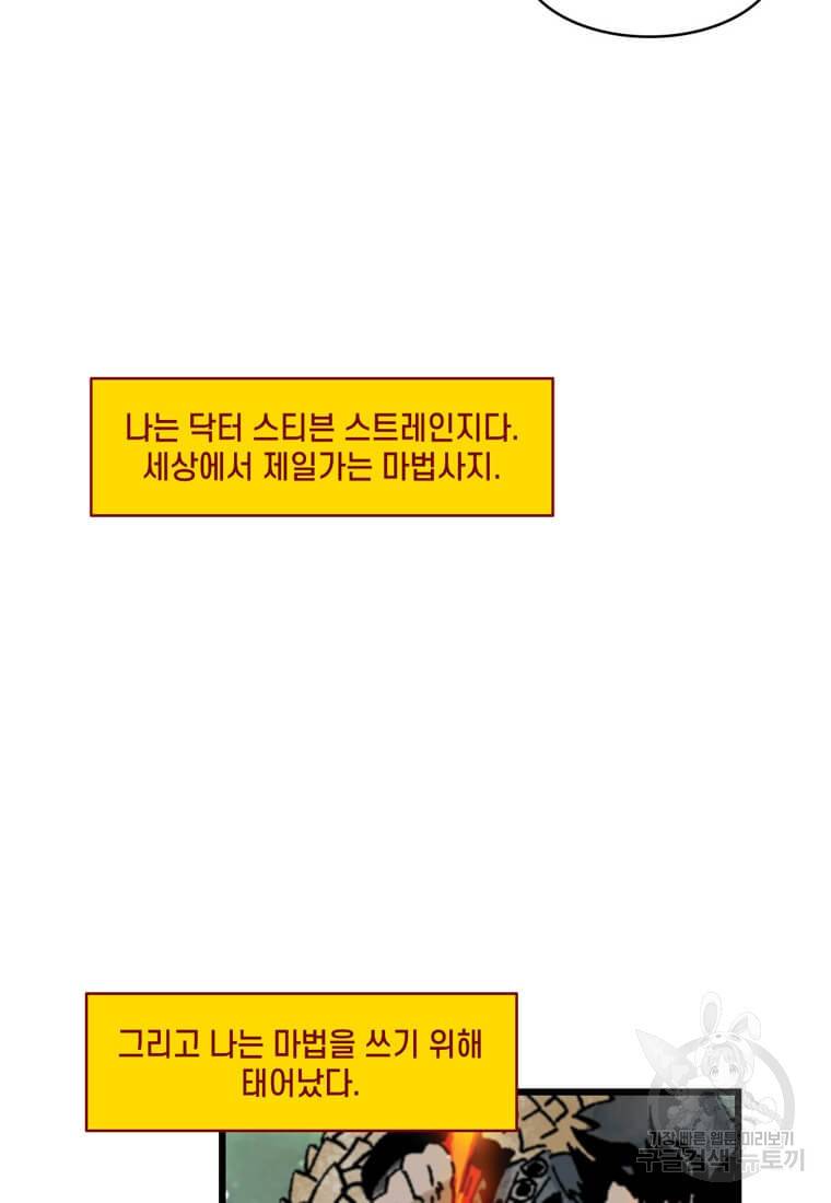 닥터 스트레인지 20화 28