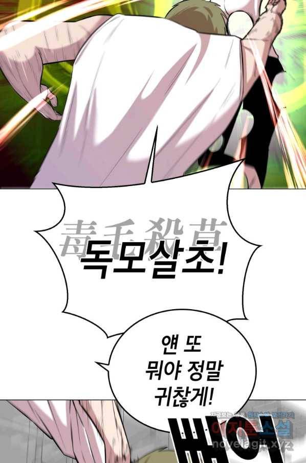 강려크한 지지리 54화 8