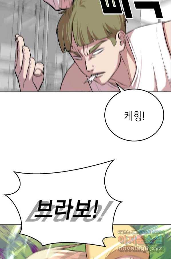강려크한 지지리 54화 9