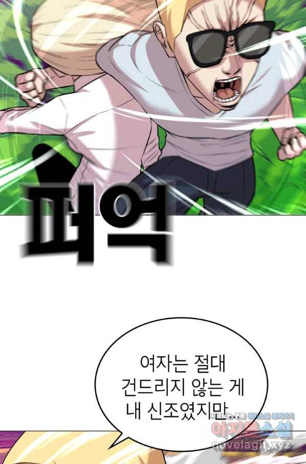 강려크한 지지리 54화 10