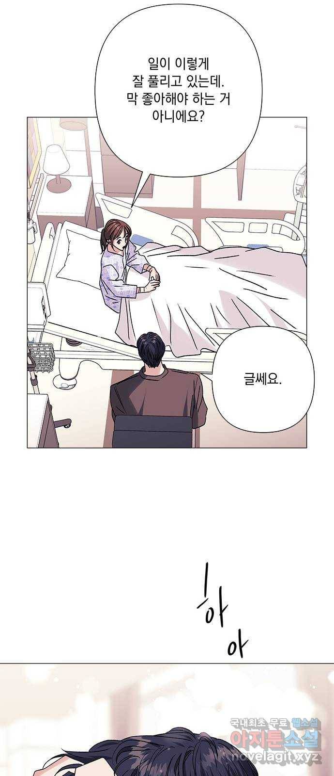 구사일생 로맨스 35화 22