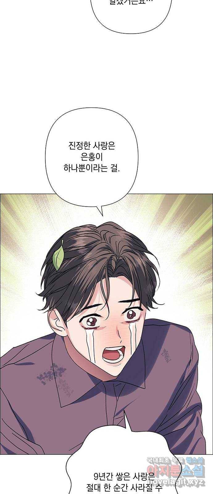 구사일생 로맨스 35화 46