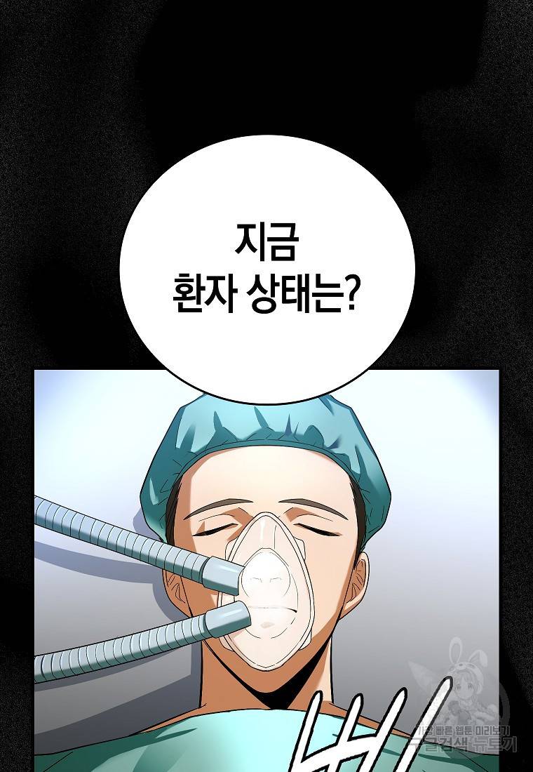 성자는 개뿔, 현대의학의 힘이다 1화 2