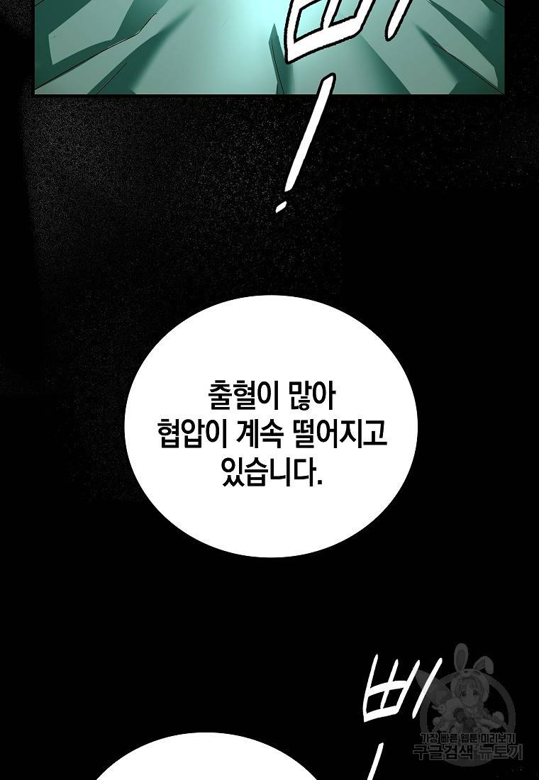성자는 개뿔, 현대의학의 힘이다 1화 3