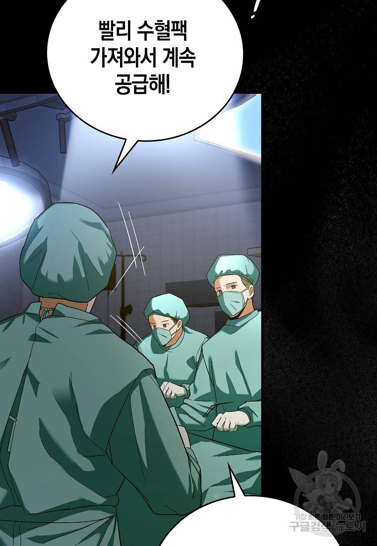 성자는 개뿔, 현대의학의 힘이다 1화 4