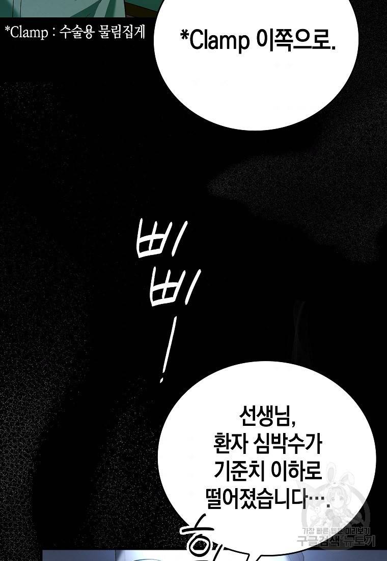 성자는 개뿔, 현대의학의 힘이다 1화 5