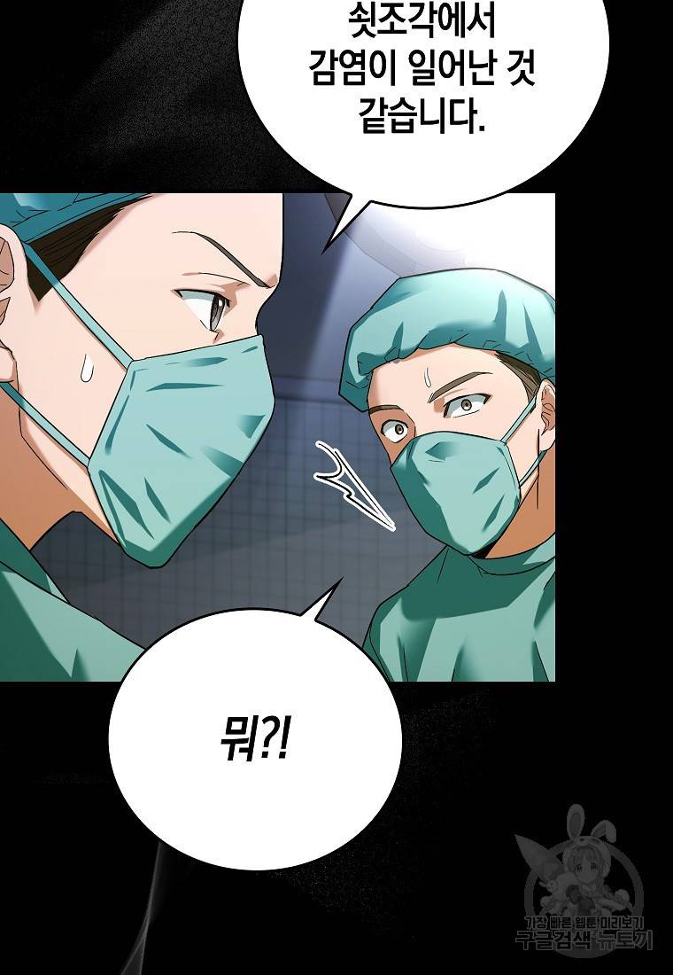성자는 개뿔, 현대의학의 힘이다 1화 7