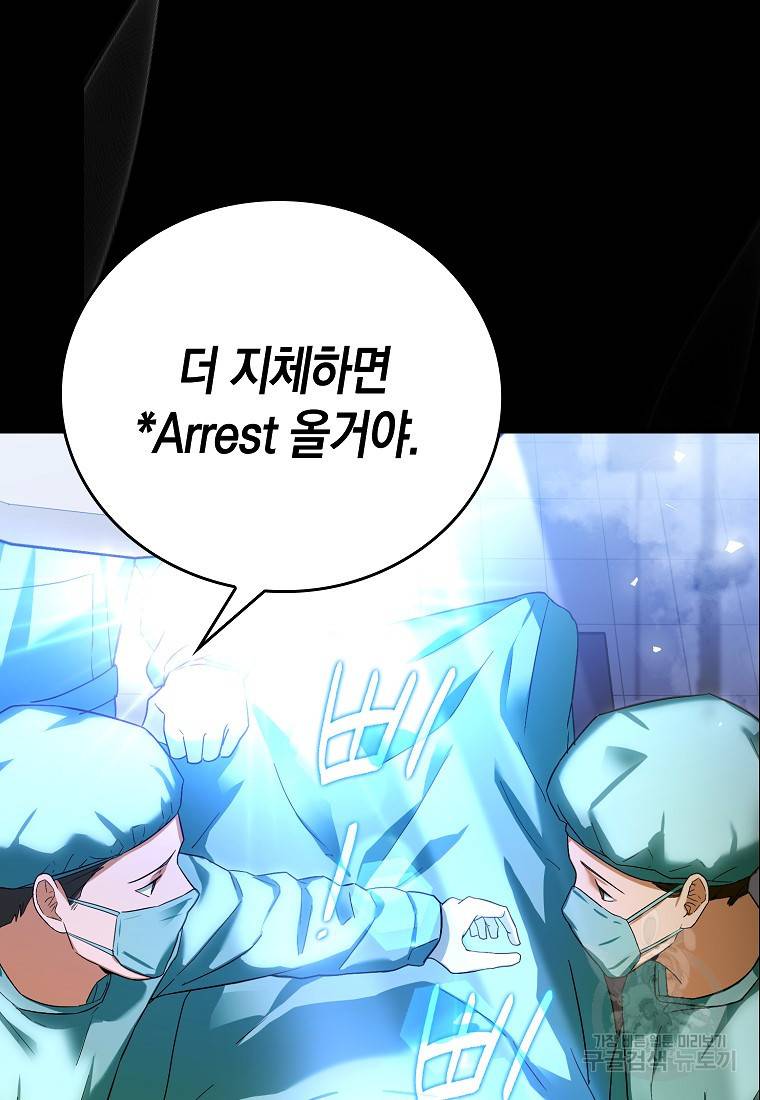 성자는 개뿔, 현대의학의 힘이다 1화 8
