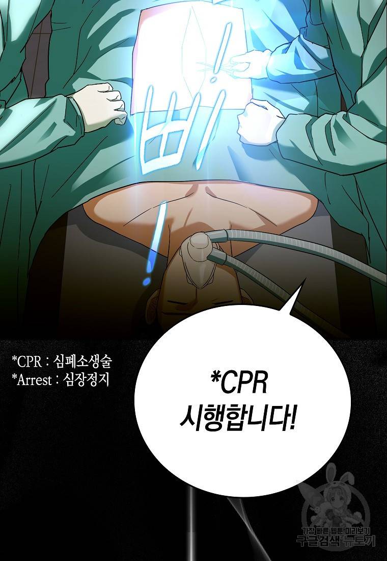 성자는 개뿔, 현대의학의 힘이다 1화 9