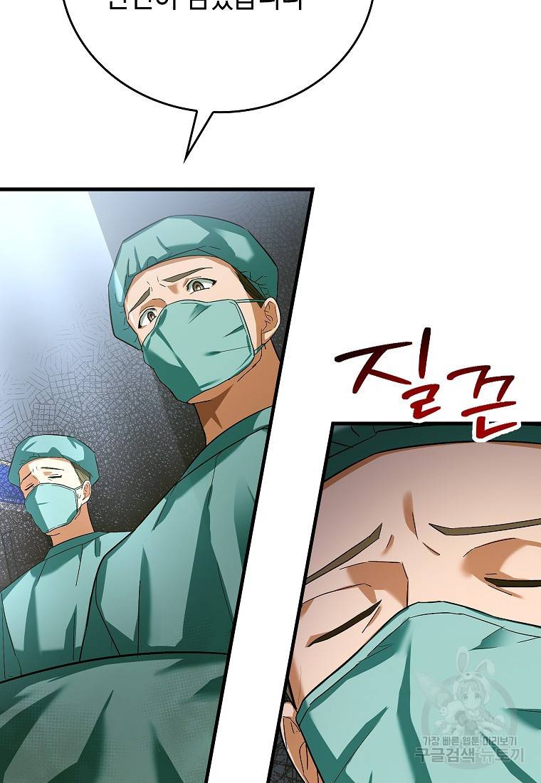 성자는 개뿔, 현대의학의 힘이다 1화 13