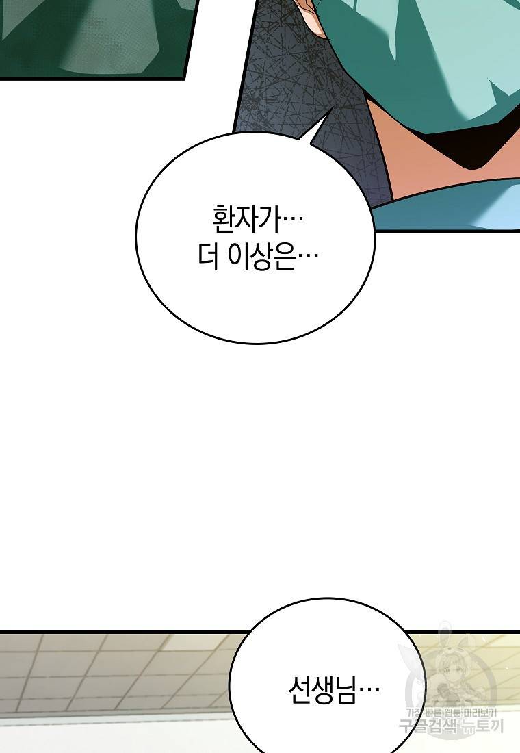성자는 개뿔, 현대의학의 힘이다 1화 14