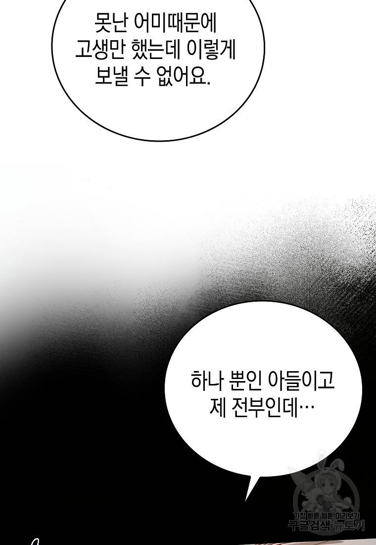 성자는 개뿔, 현대의학의 힘이다 1화 17