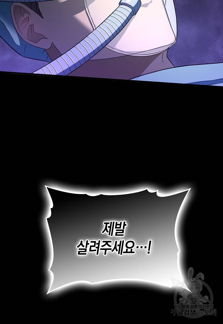 성자는 개뿔, 현대의학의 힘이다 1화 19