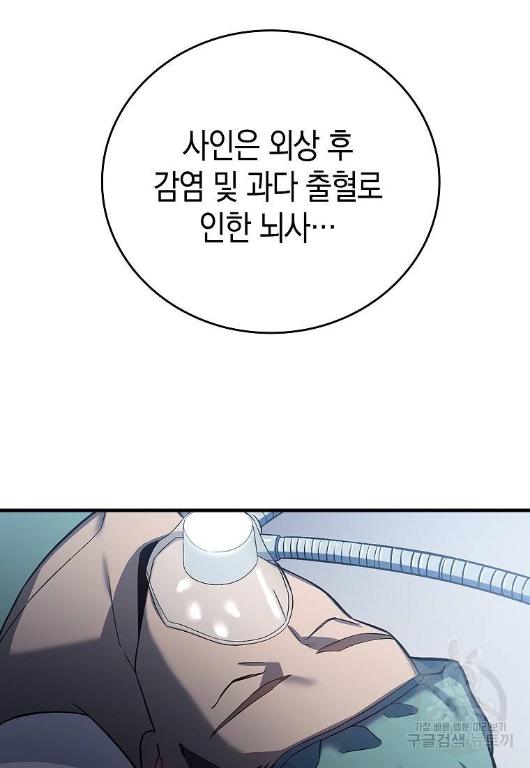 성자는 개뿔, 현대의학의 힘이다 1화 22