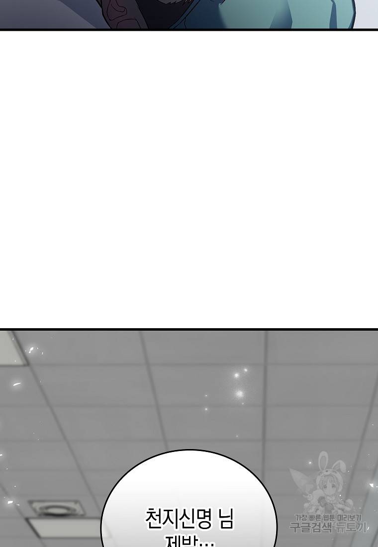 성자는 개뿔, 현대의학의 힘이다 1화 23