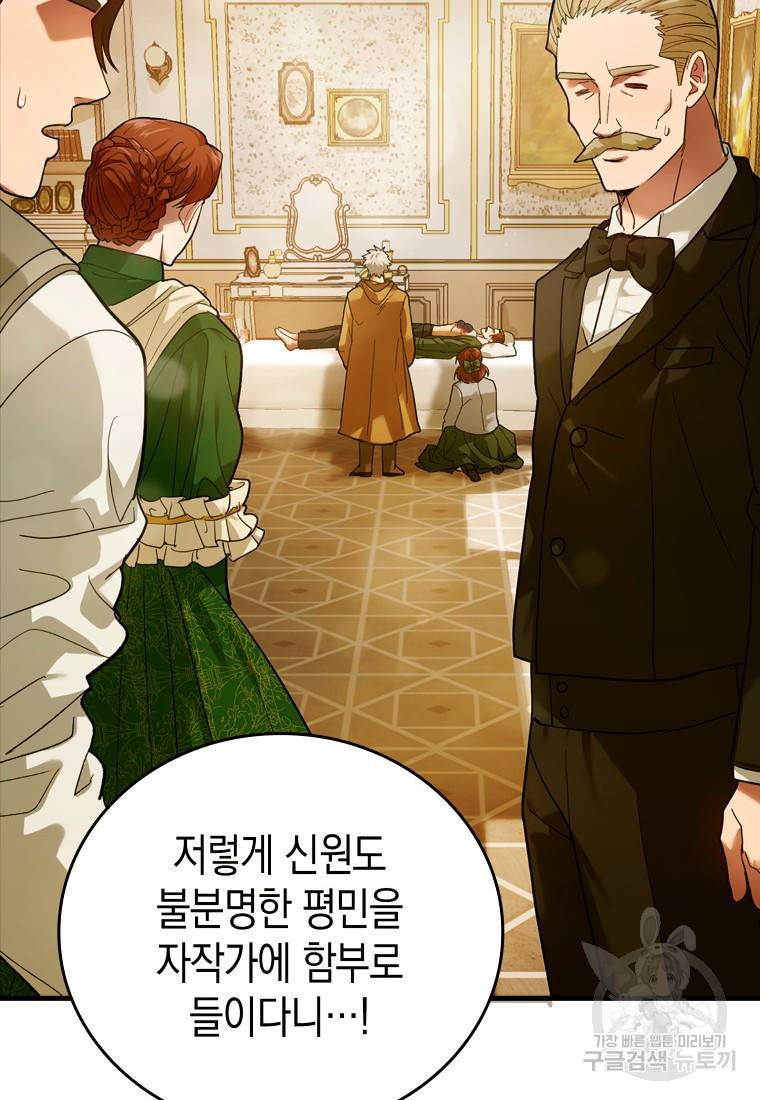 성자는 개뿔, 현대의학의 힘이다 5화 2