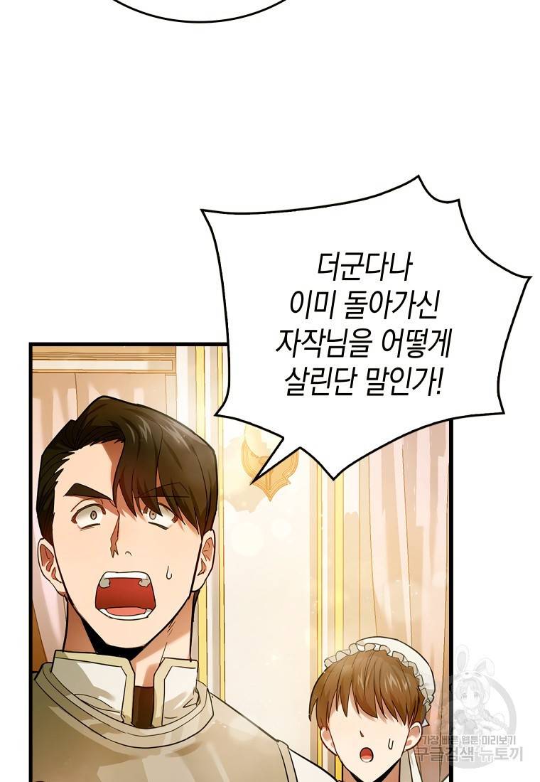 성자는 개뿔, 현대의학의 힘이다 5화 3
