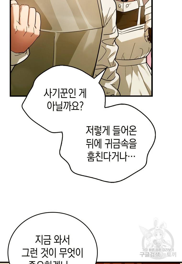 성자는 개뿔, 현대의학의 힘이다 5화 4
