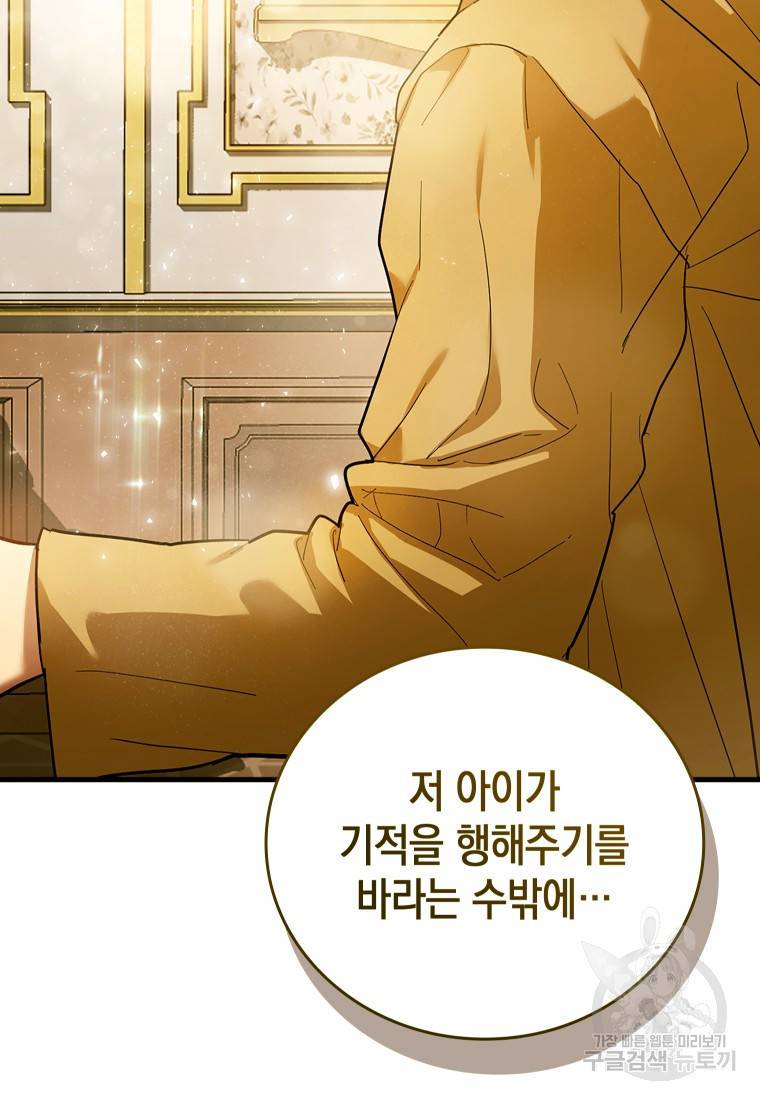 성자는 개뿔, 현대의학의 힘이다 5화 7