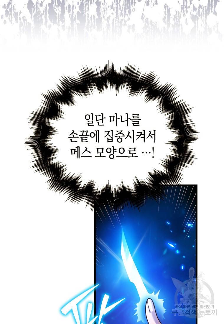성자는 개뿔, 현대의학의 힘이다 5화 11