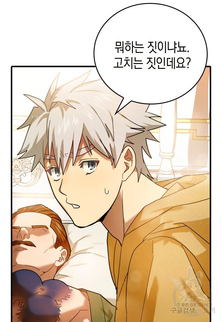 성자는 개뿔, 현대의학의 힘이다 5화 15