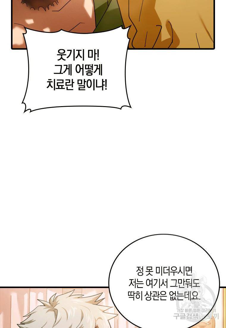 성자는 개뿔, 현대의학의 힘이다 5화 16