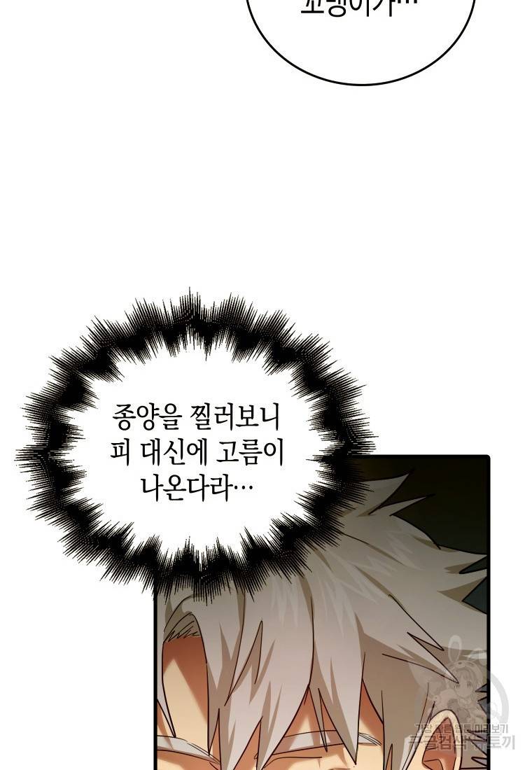 성자는 개뿔, 현대의학의 힘이다 5화 22