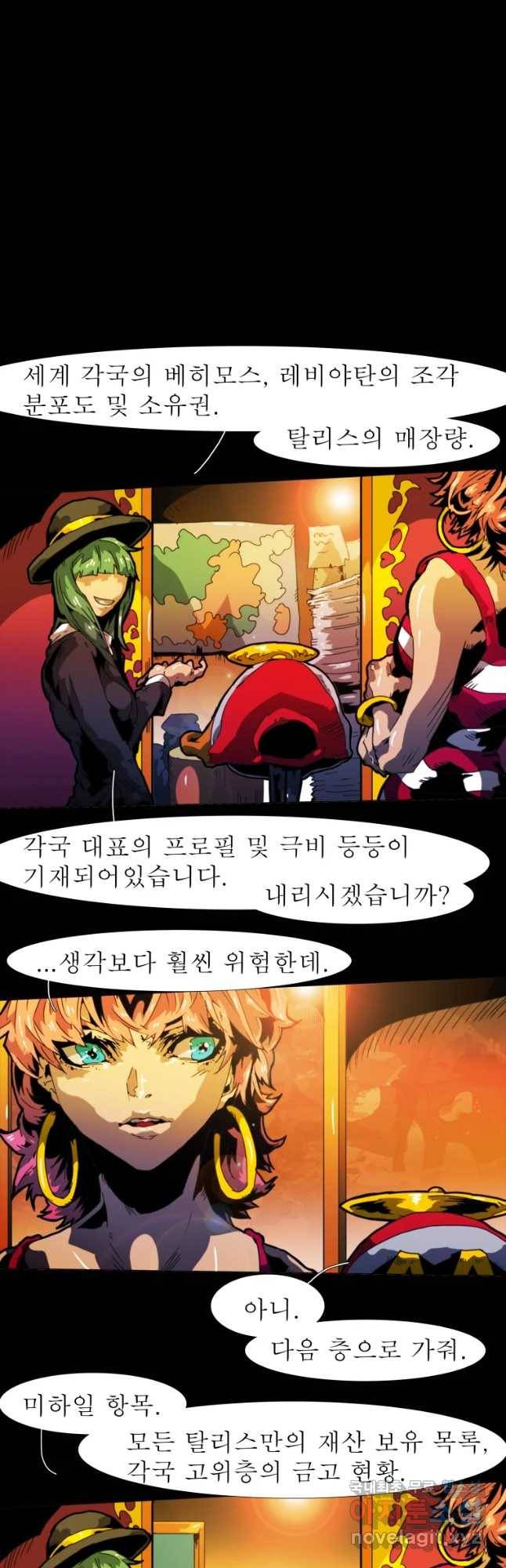블랙 베히모스 453화 오버시어(2) 3