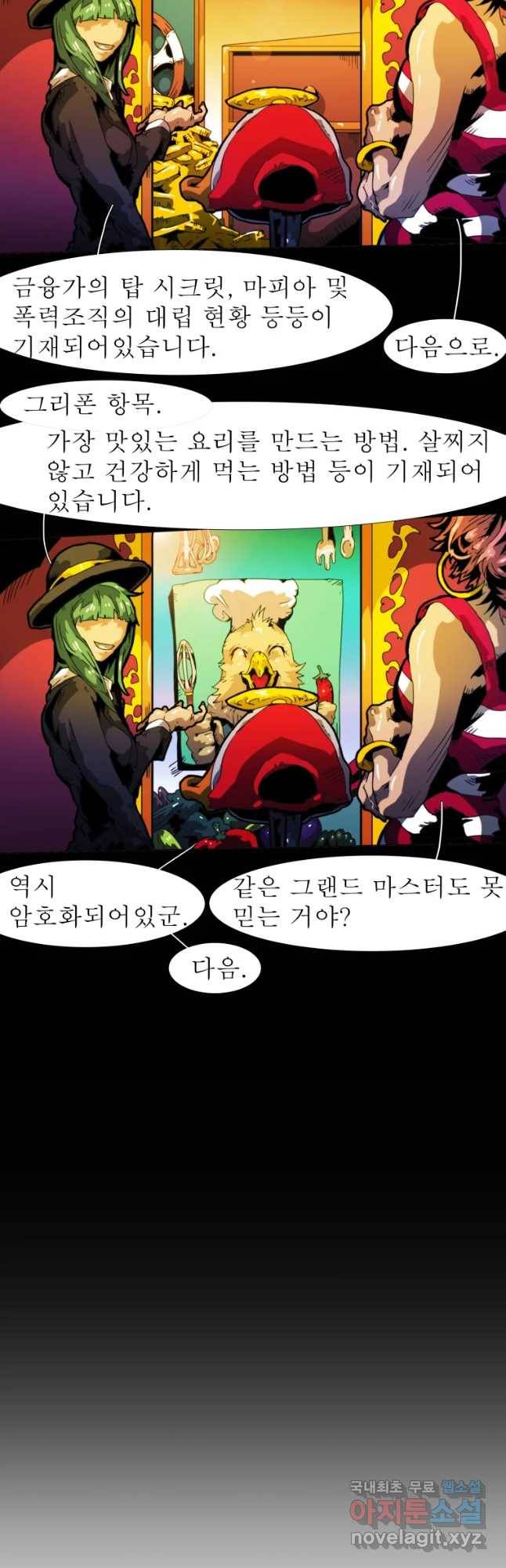블랙 베히모스 453화 오버시어(2) 4