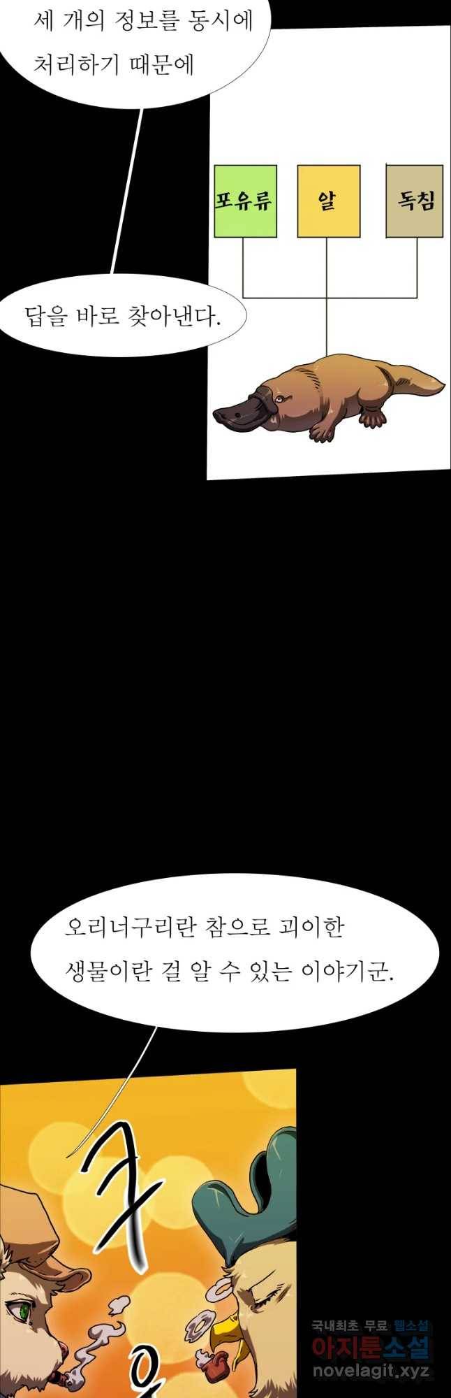 블랙 베히모스 453화 오버시어(2) 12