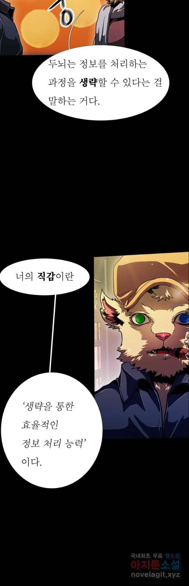 블랙 베히모스 453화 오버시어(2) 13