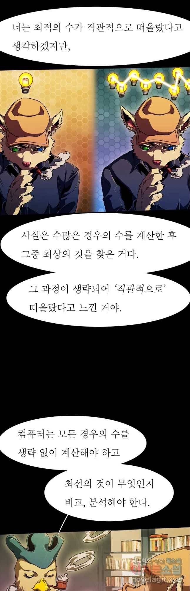 블랙 베히모스 453화 오버시어(2) 14