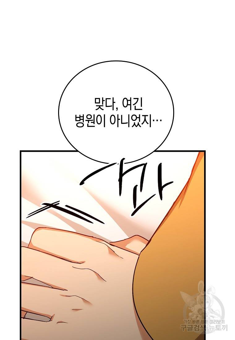 성자는 개뿔, 현대의학의 힘이다 15화 4
