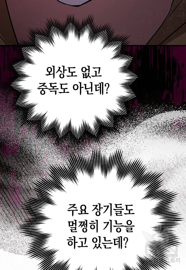 성자는 개뿔, 현대의학의 힘이다 15화 13