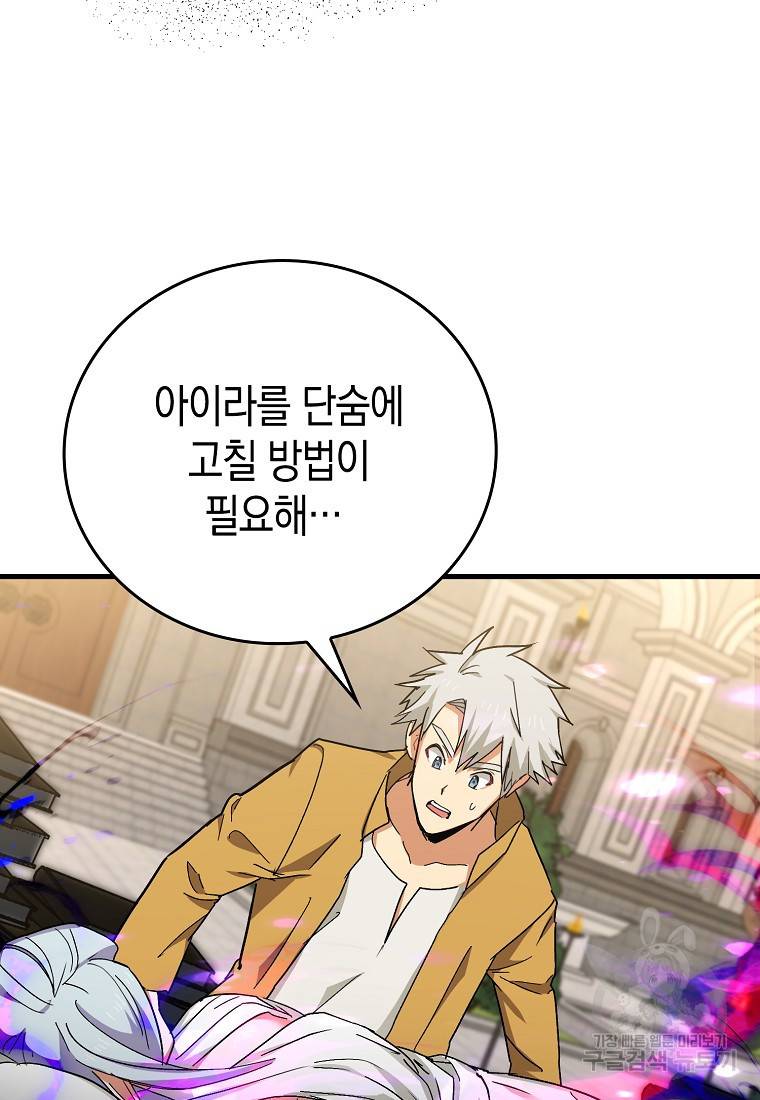 성자는 개뿔, 현대의학의 힘이다 15화 16