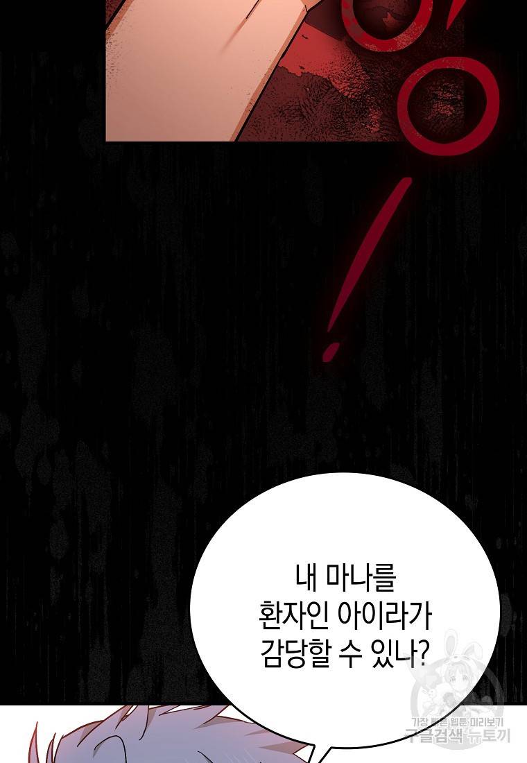 성자는 개뿔, 현대의학의 힘이다 15화 20