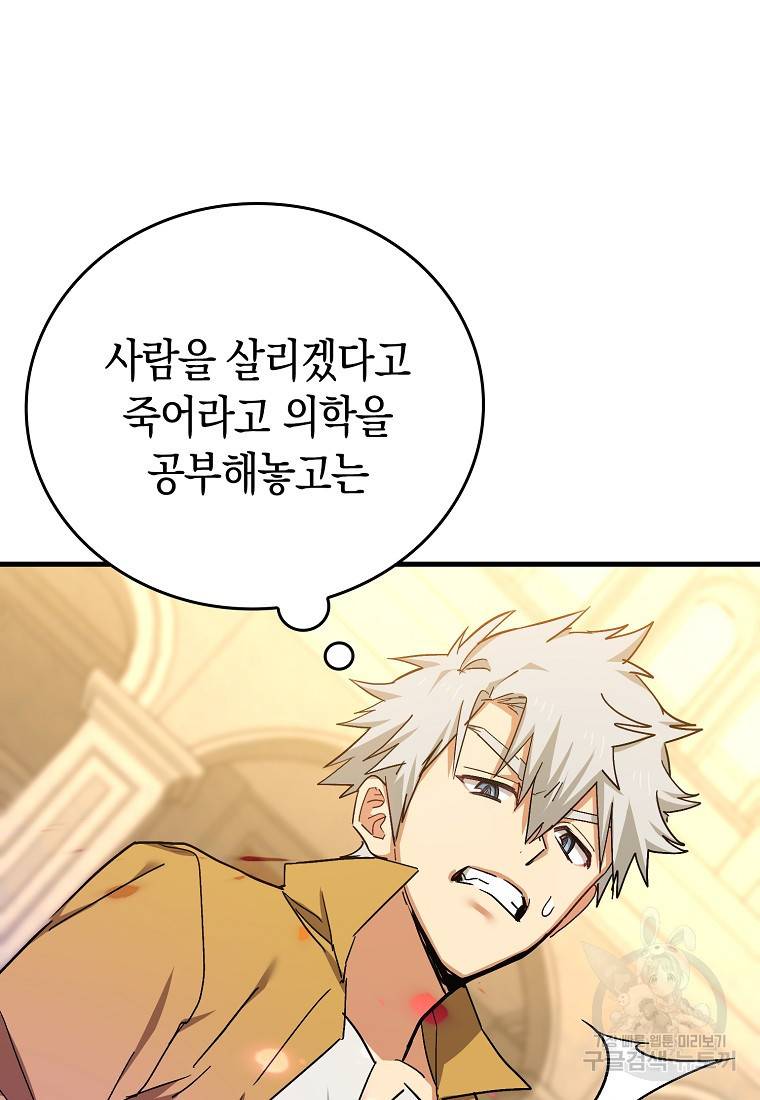 성자는 개뿔, 현대의학의 힘이다 15화 24