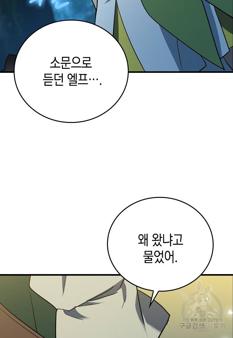 성자는 개뿔, 현대의학의 힘이다 20화 4