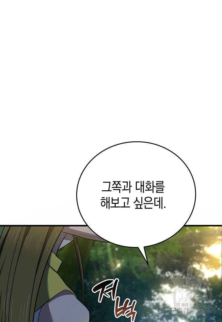 성자는 개뿔, 현대의학의 힘이다 20화 9
