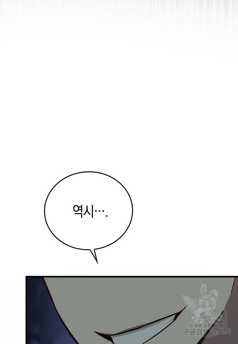 성자는 개뿔, 현대의학의 힘이다 20화 13